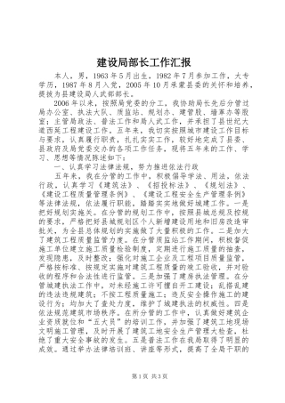 2024年建设局部长工作汇报