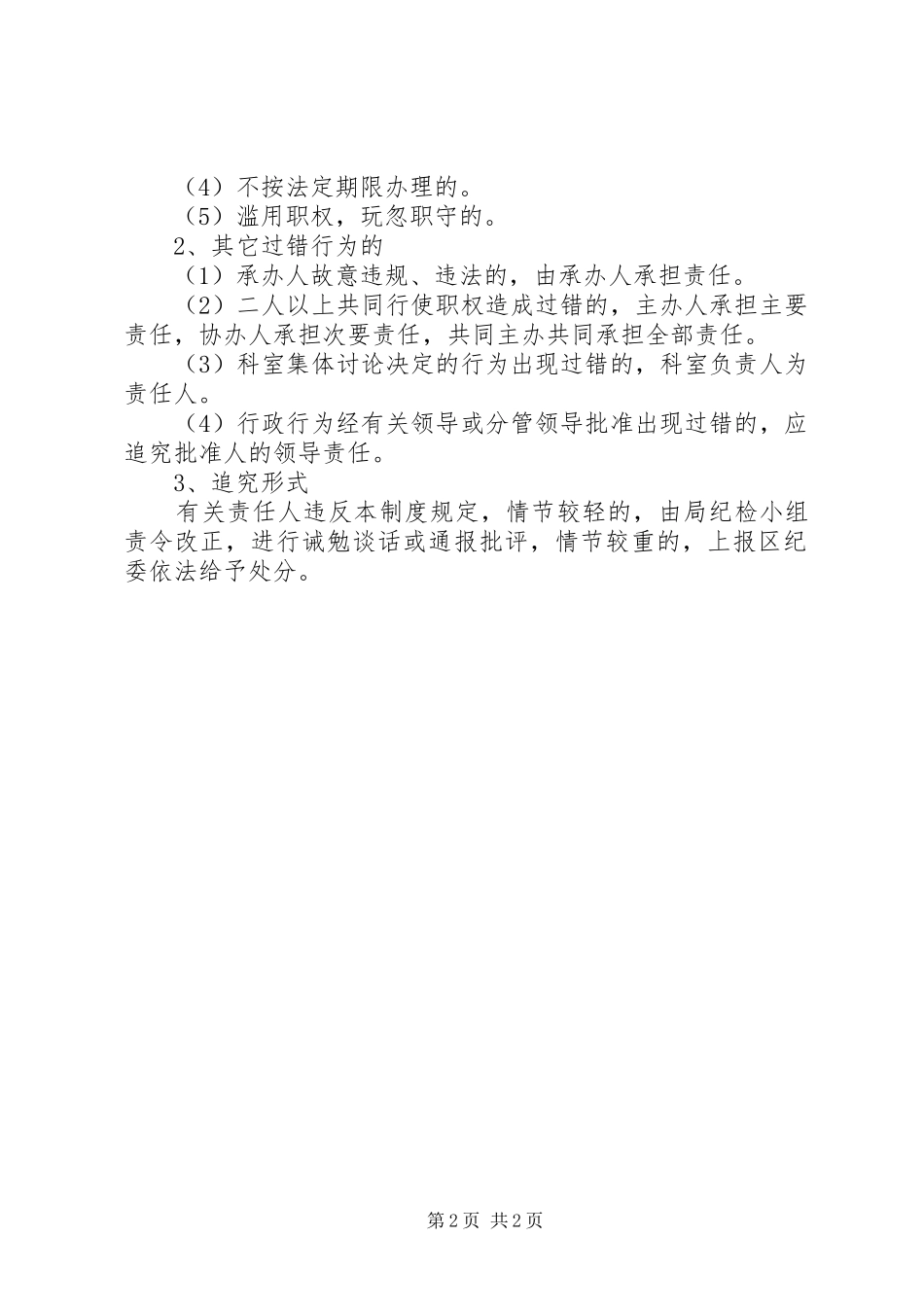 2024年建设局财务审计章程_第2页