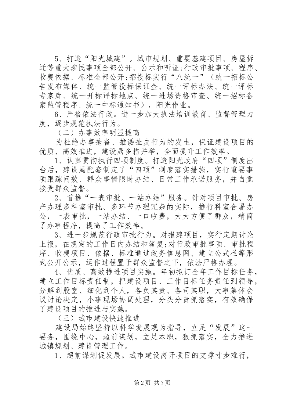 2024年建设局城建建设工作总结_第2页