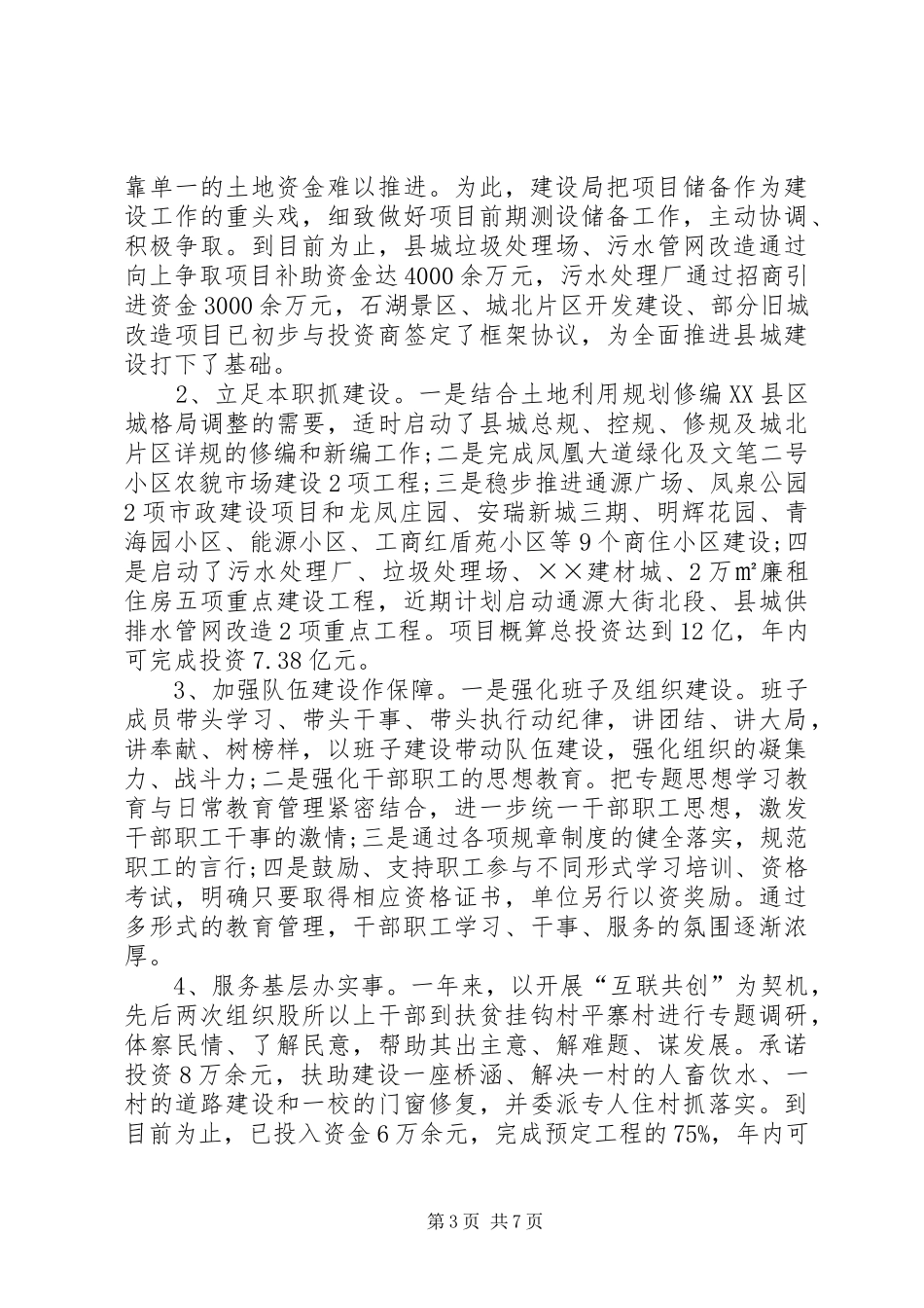 2024年建设局城建建设工作总结_第3页