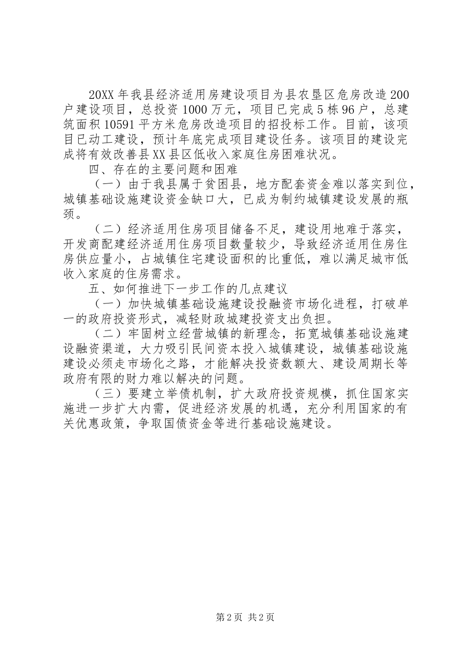 2024年建设局城市建设情况工作汇报_第2页