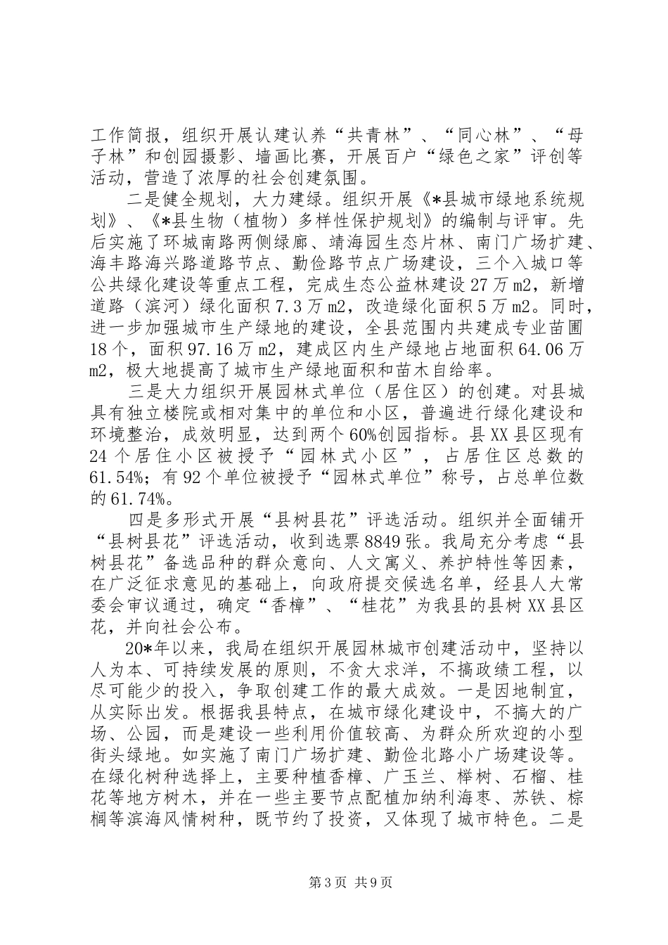 2024年建设局城乡规划管理总结_第3页