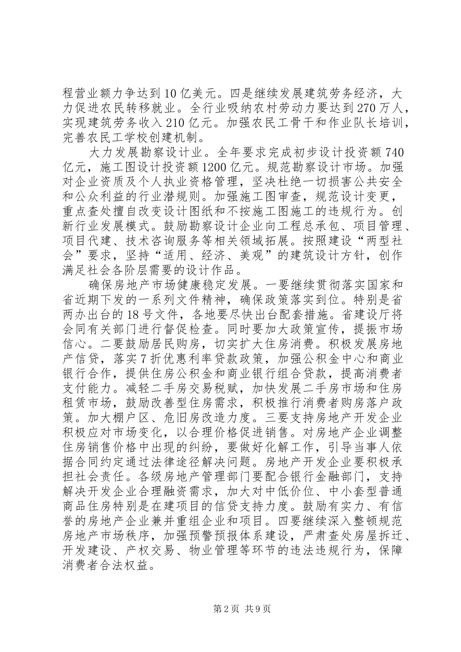 2024年建设局城乡建设工作任务_第2页