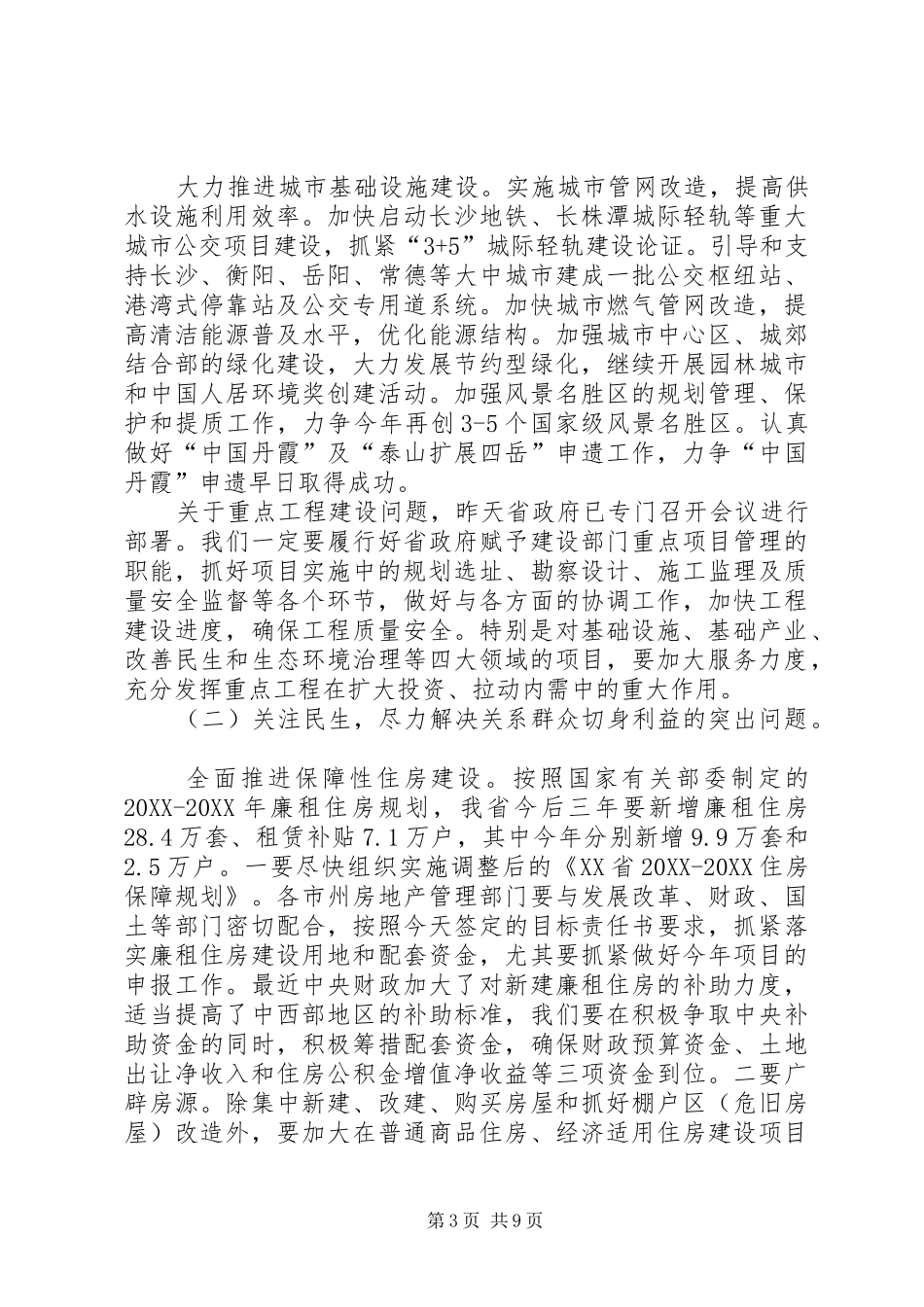 2024年建设局城乡建设工作任务_第3页