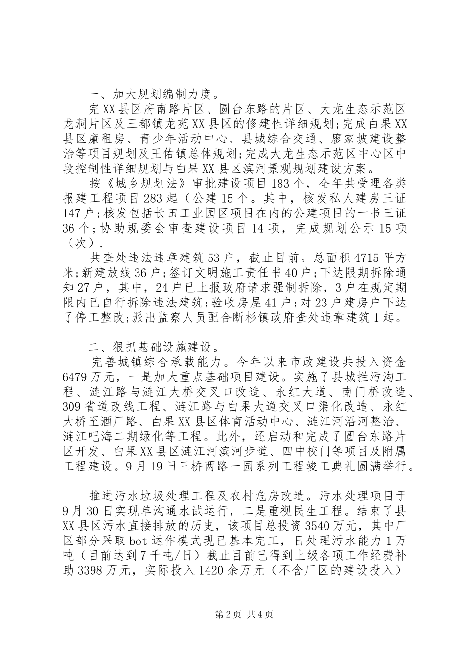 2024年建设局城乡建设年终工作总结_第2页