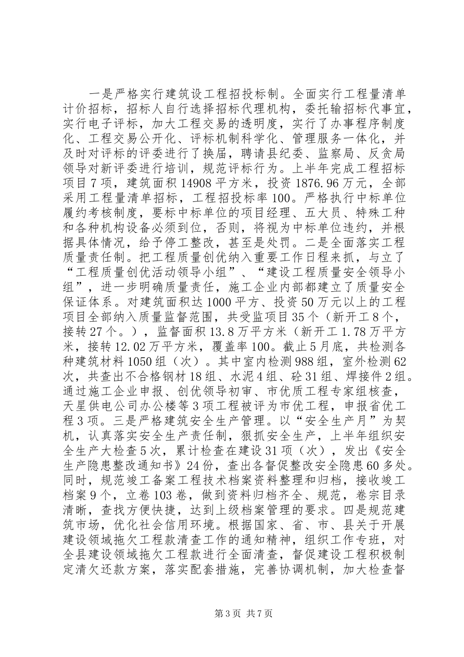 2024年建设局城镇管理工作规范化半年总结_第3页
