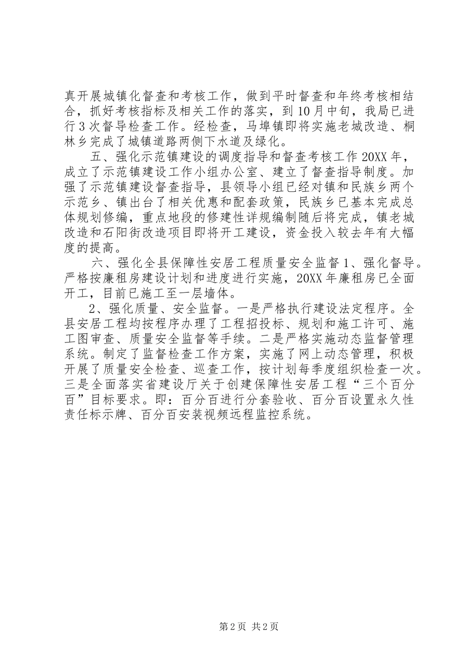 2024年建设局城镇化建设工作汇报_第2页