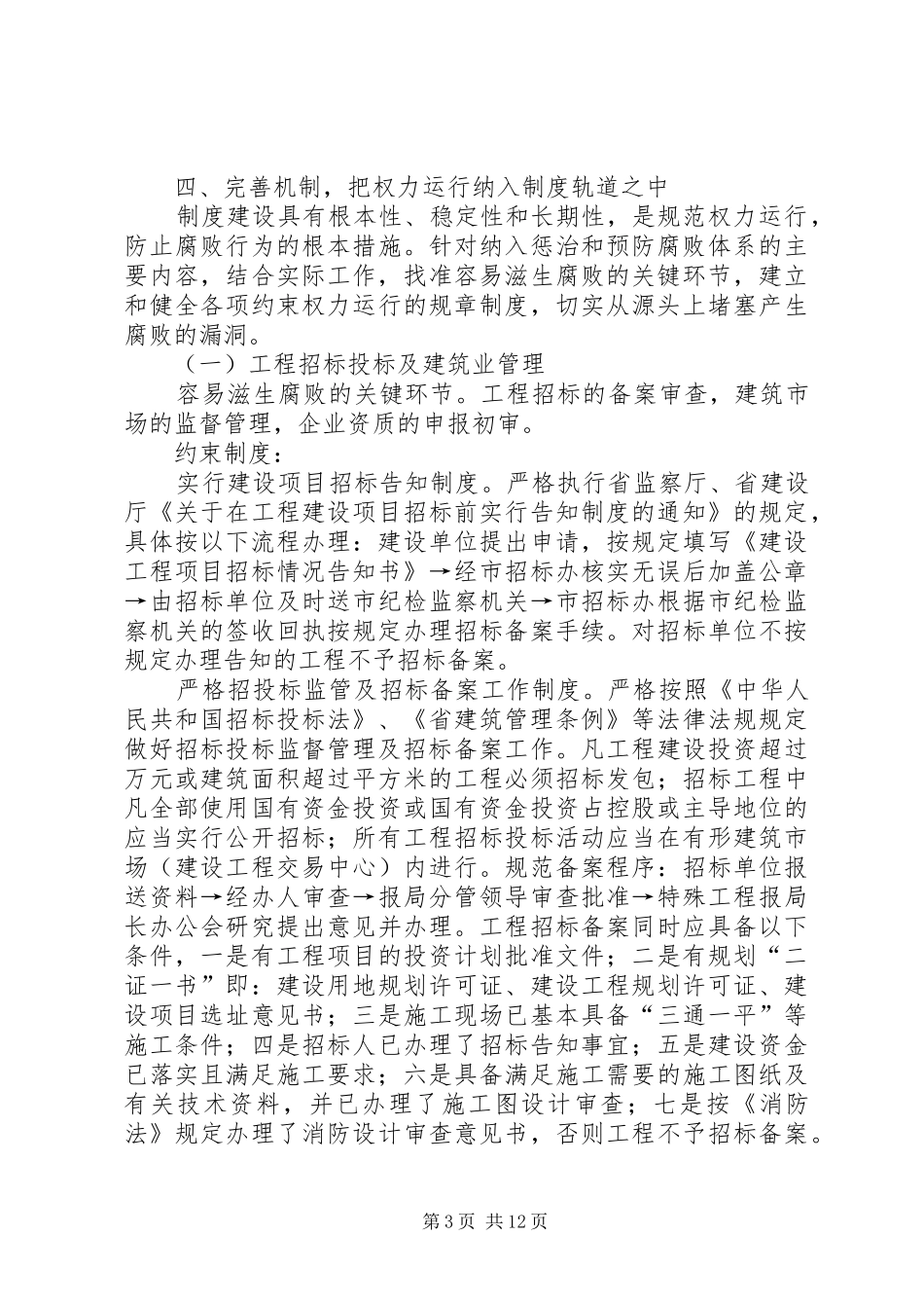 2024年建设局惩治和预防腐败体系实施方案_第3页