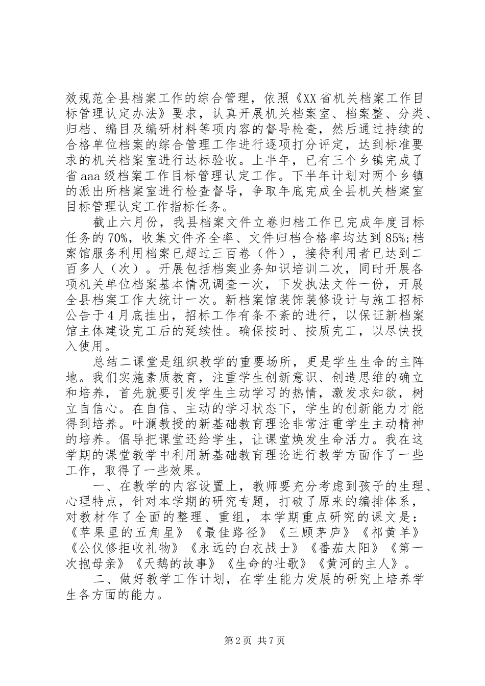 2024年单位个人上半年总结汇报_第2页