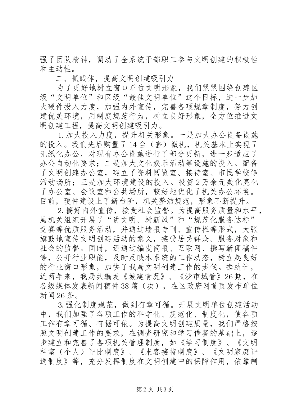 2024年建设局创建文明单位工作情况的汇报_第2页