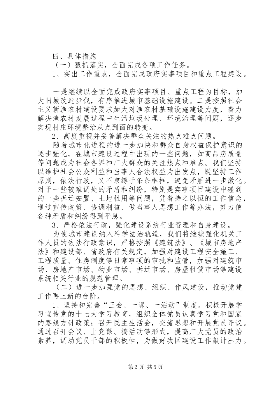 2024年建设局创建文明单位计划_第2页