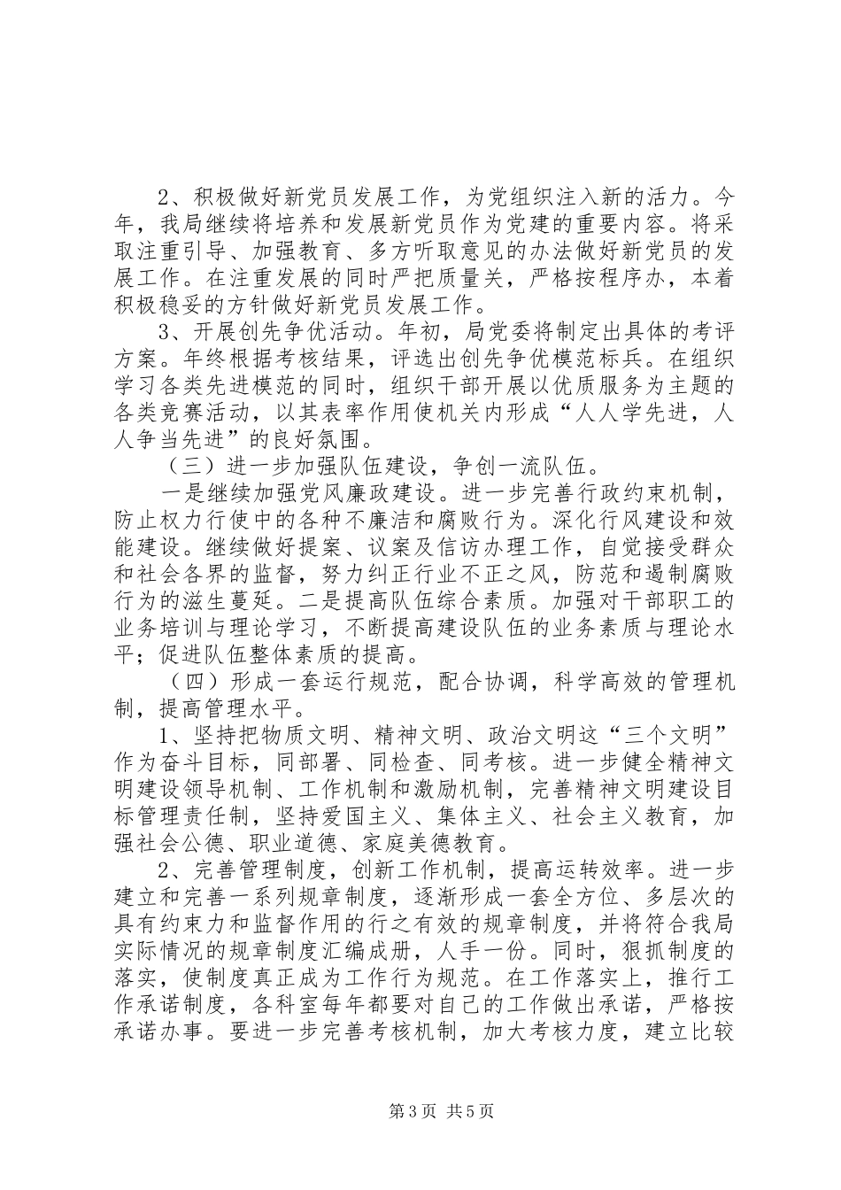 2024年建设局创建文明单位计划_第3页