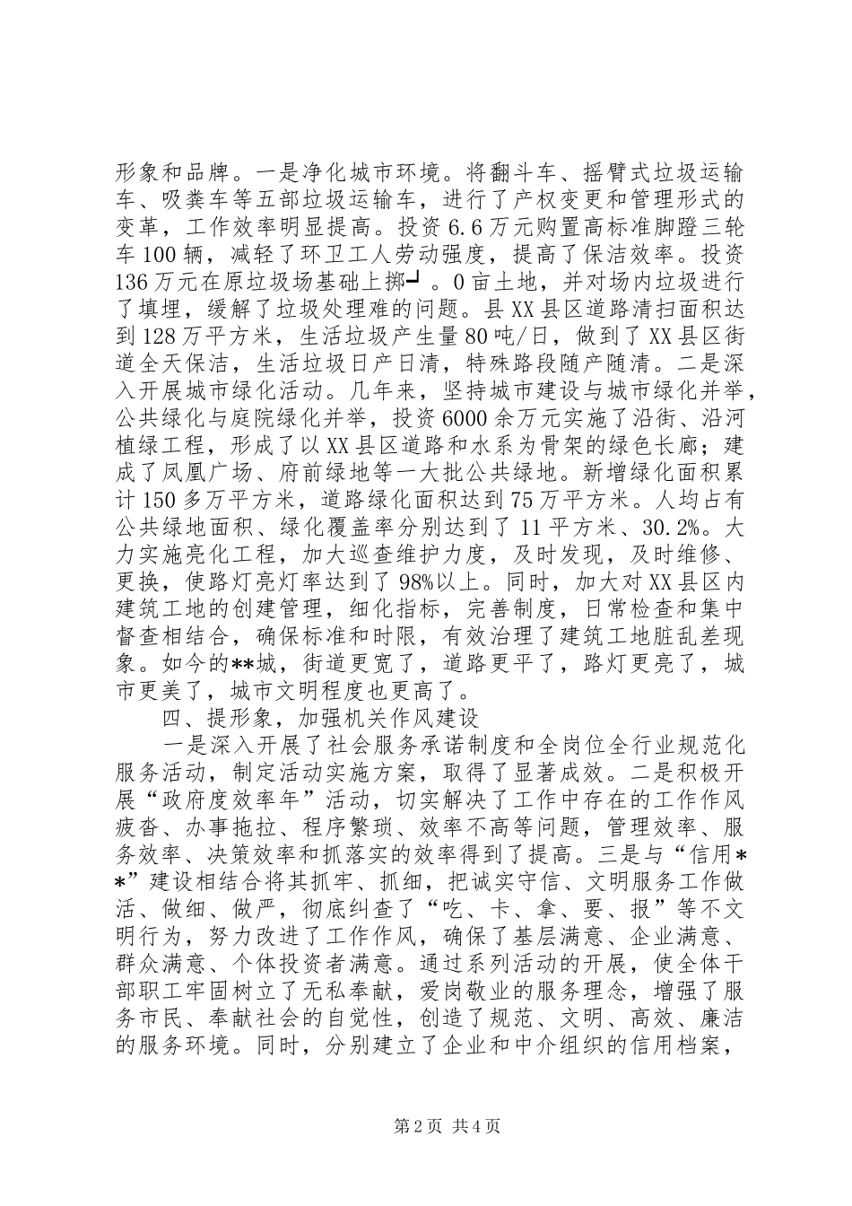 2024年建设局创建文明卫生城市工作总结_第2页