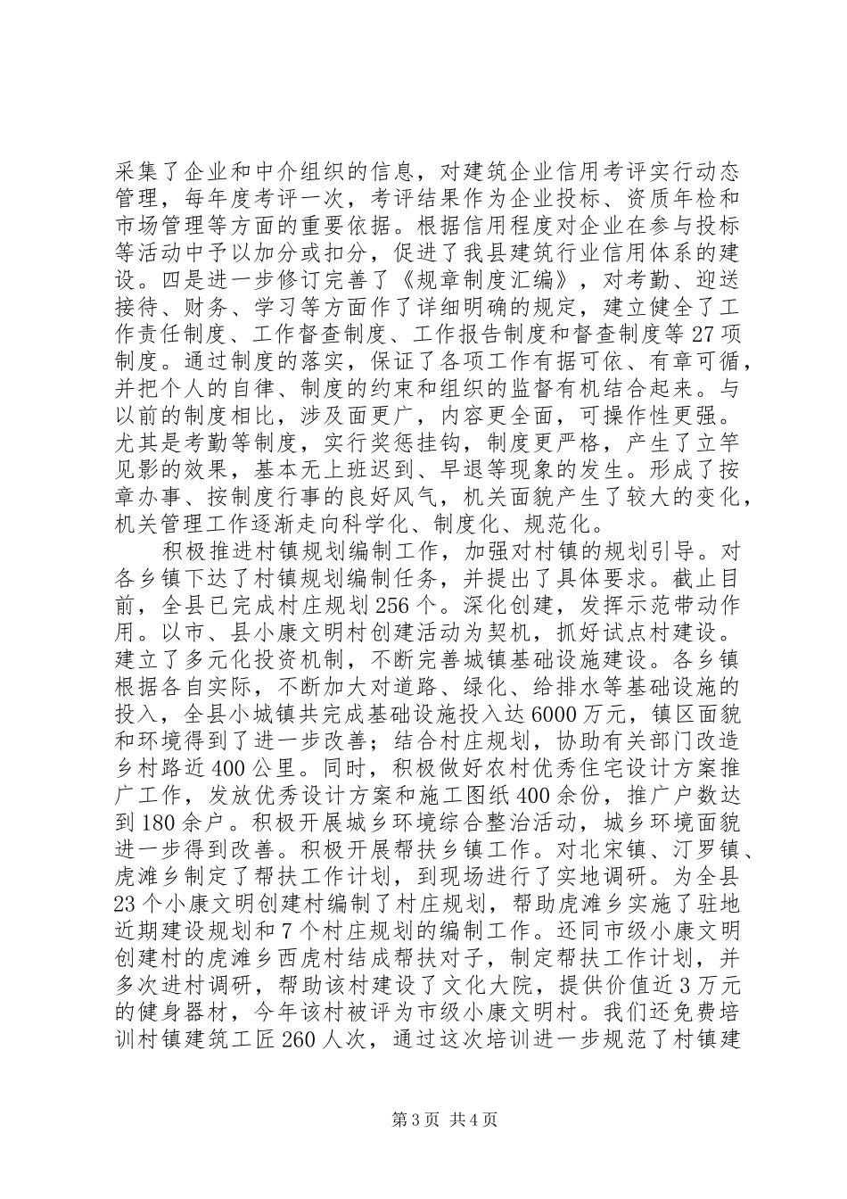 2024年建设局创建文明卫生城市工作总结_第3页