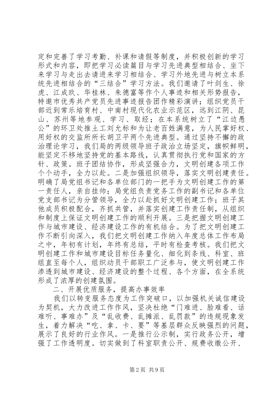 2024年建设局创建文明行业工作总结_第2页