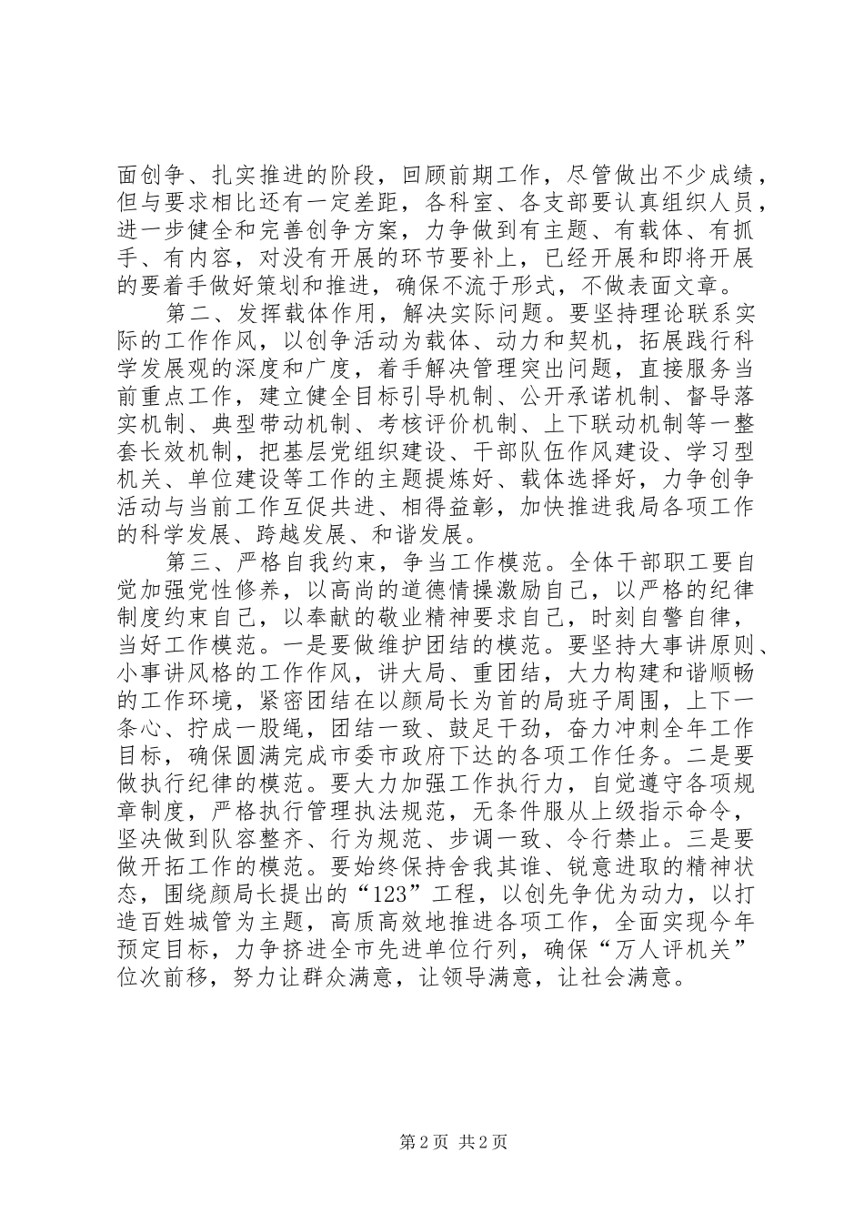 2024年建设局创先争优推进会议主持词_第2页