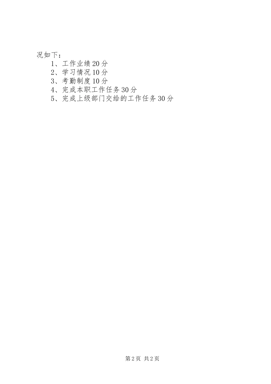 2024年建设局创业服务考评方案_第2页