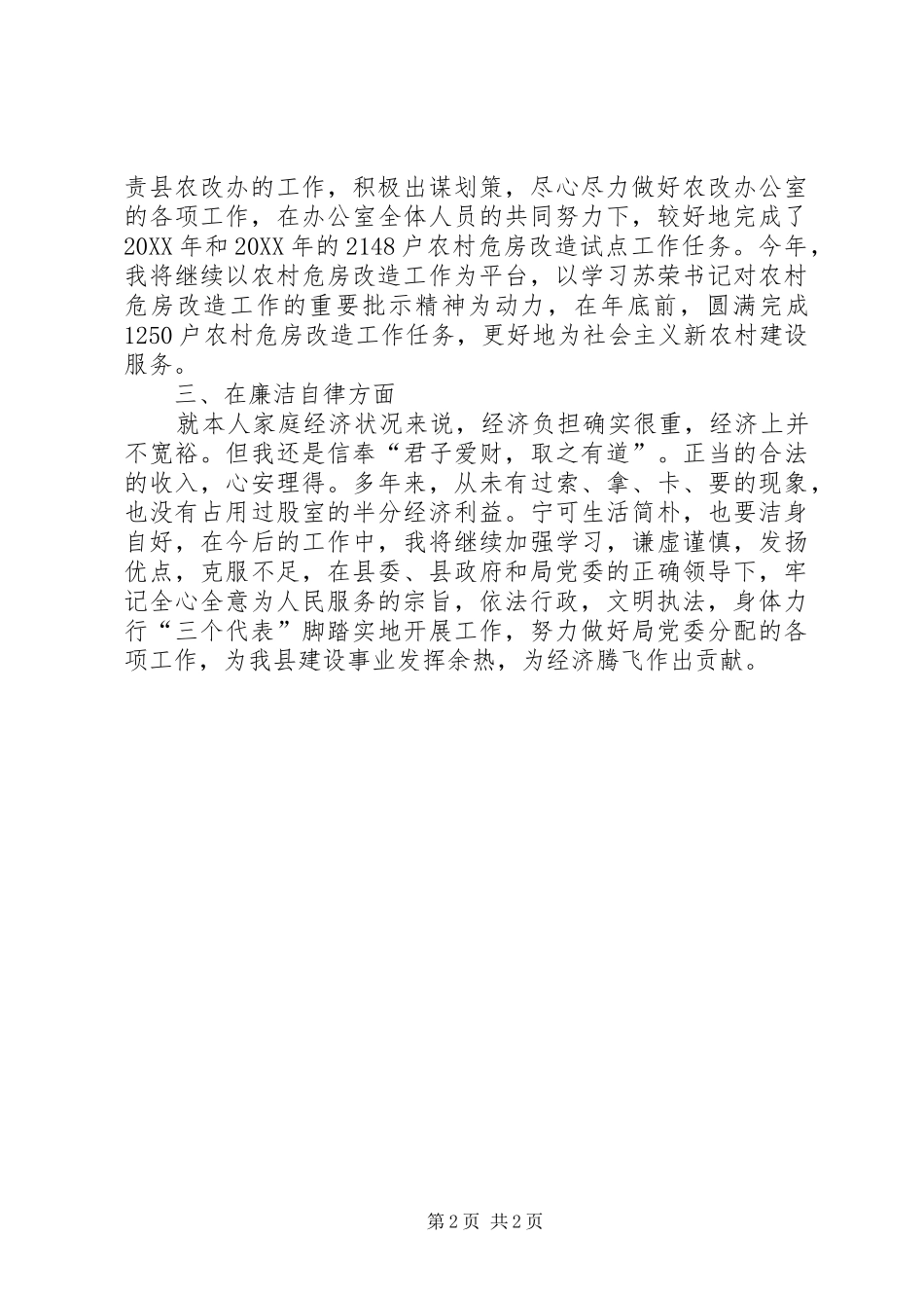 2024年建设局村镇规划工作汇报_第2页