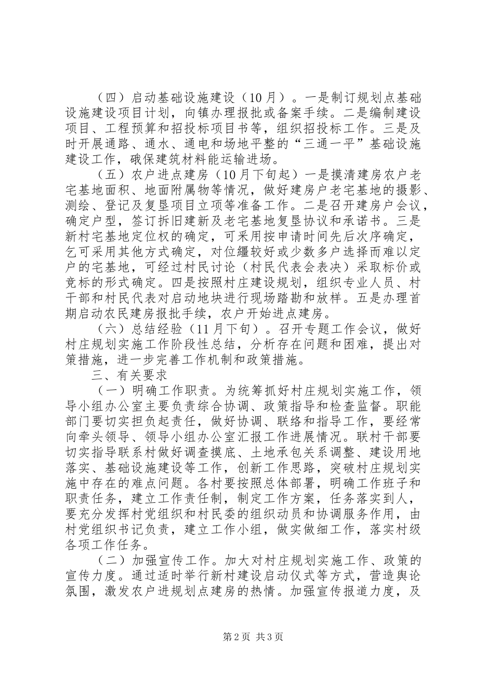2024年建设局村庄规划发展方案_第2页
