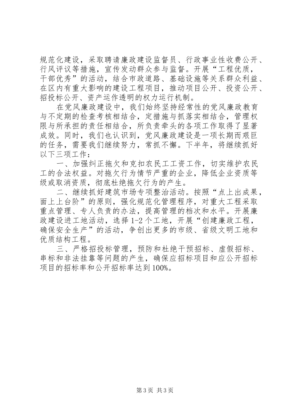 2024年建设局党风廉政工作情况汇报_第3页