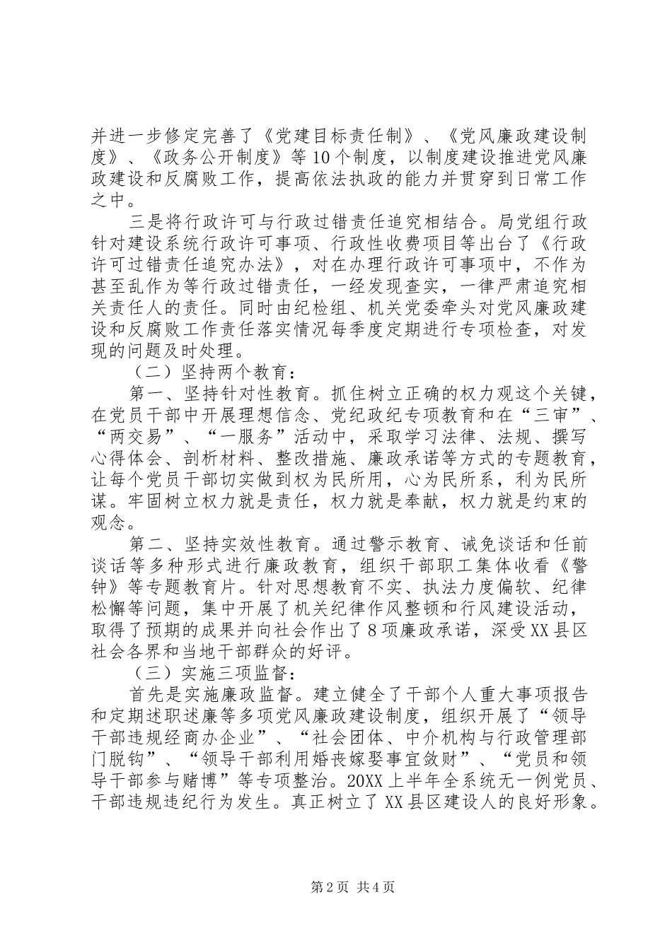 2024年建设局党风廉政工作总结_第2页