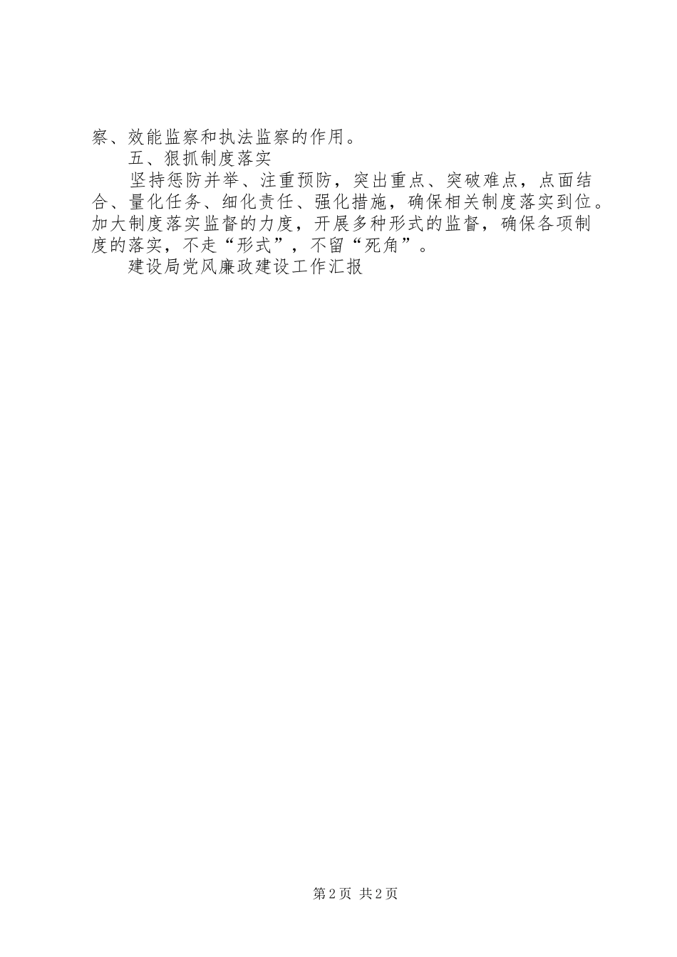 2024年建设局党风廉政建设工作汇报_第2页