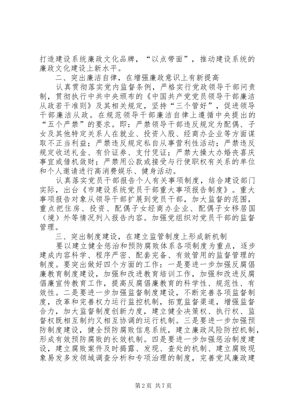 2024年建设局党风廉政建设工作意见_第2页