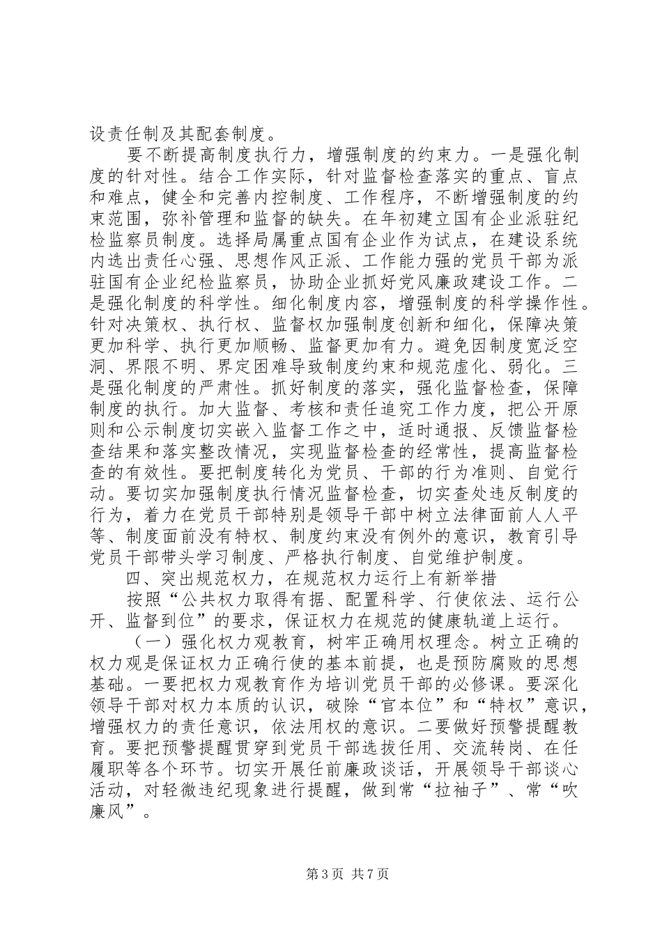 2024年建设局党风廉政建设工作意见_第3页