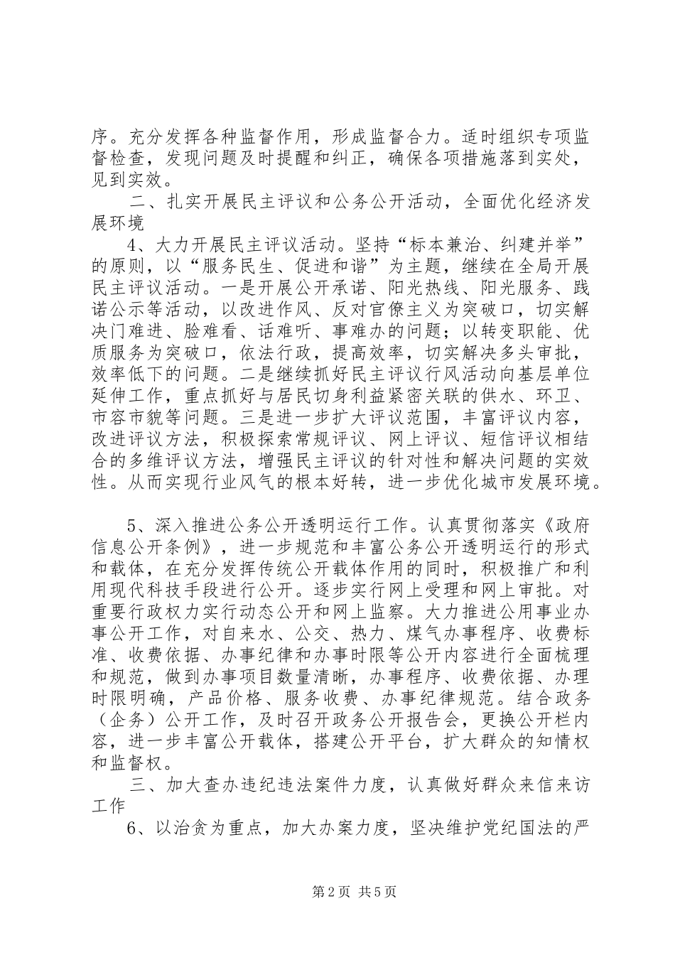 2024年建设局党风廉政建设和反腐败工作要点_第2页