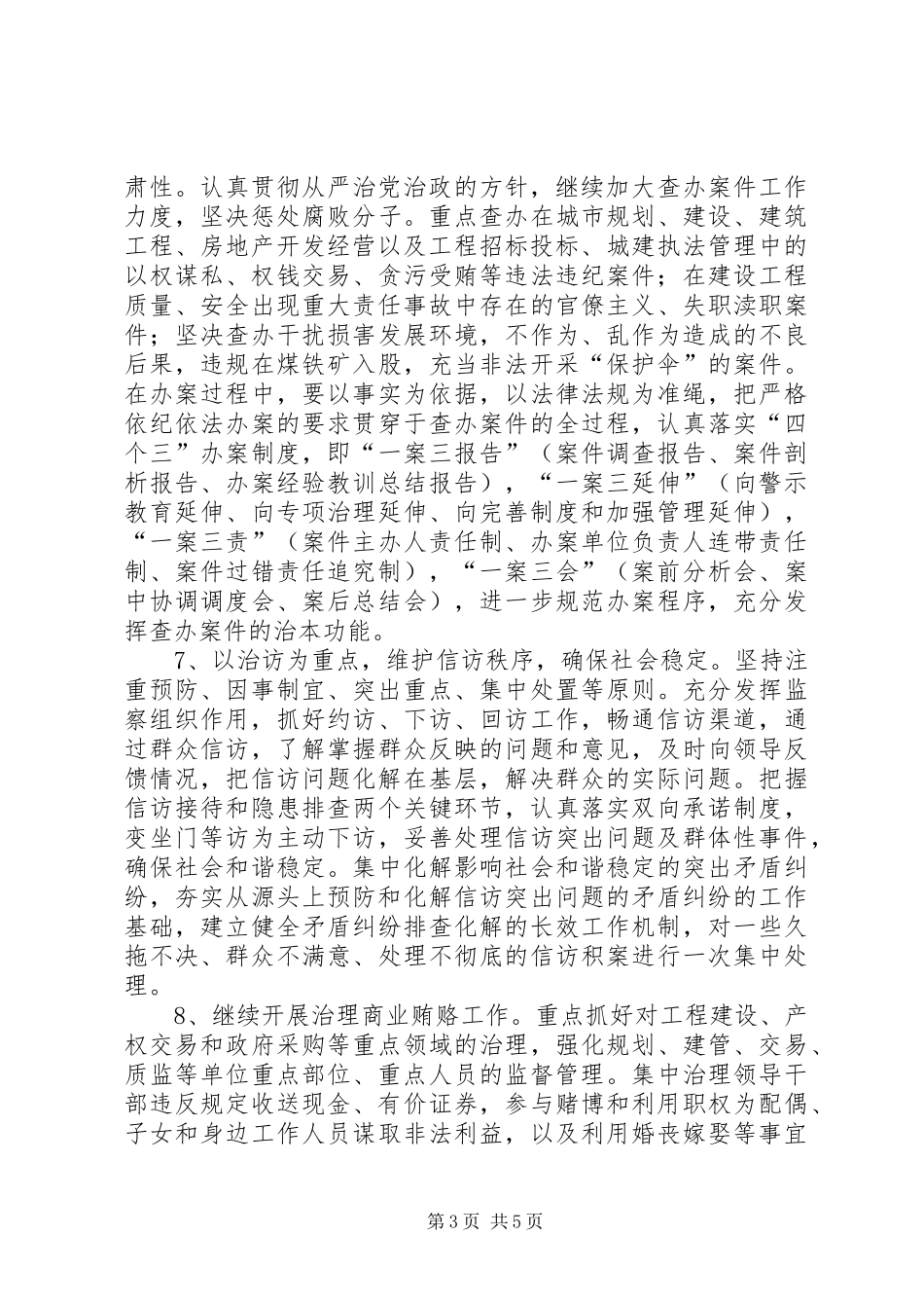 2024年建设局党风廉政建设和反腐败工作要点_第3页