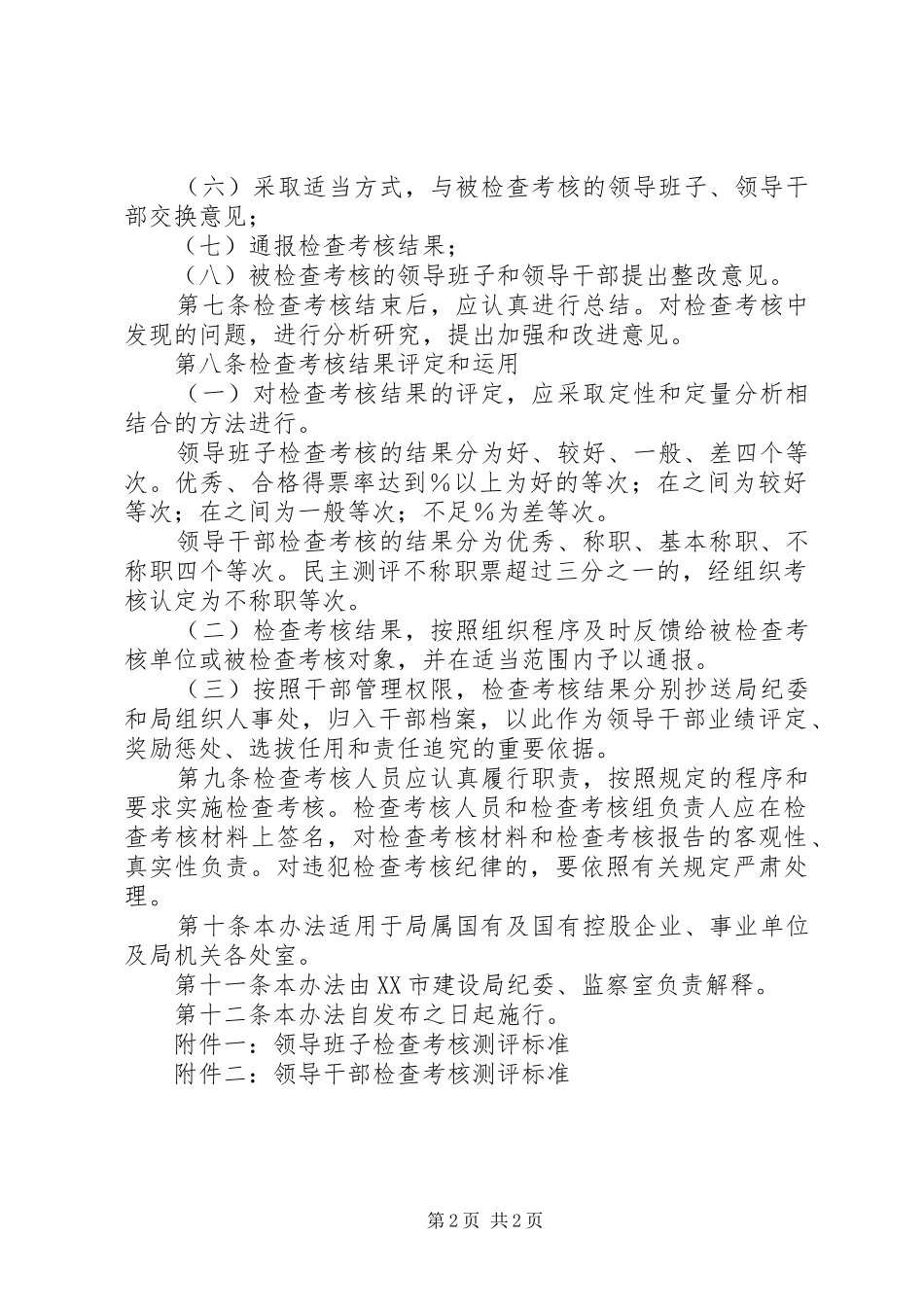 2024年建设局党风廉政建设责任制检查考核办法_第2页