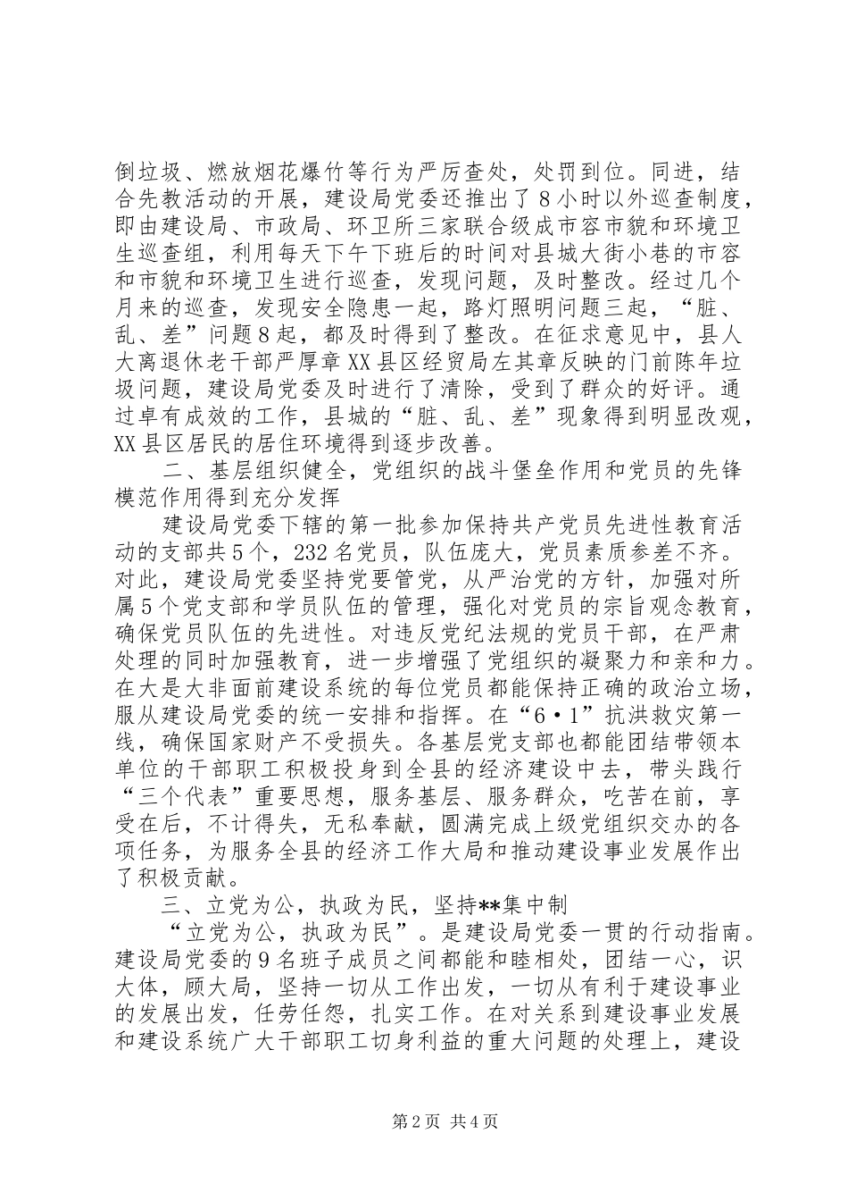 2024年建设局党委创红旗单位先进事迹_第2页