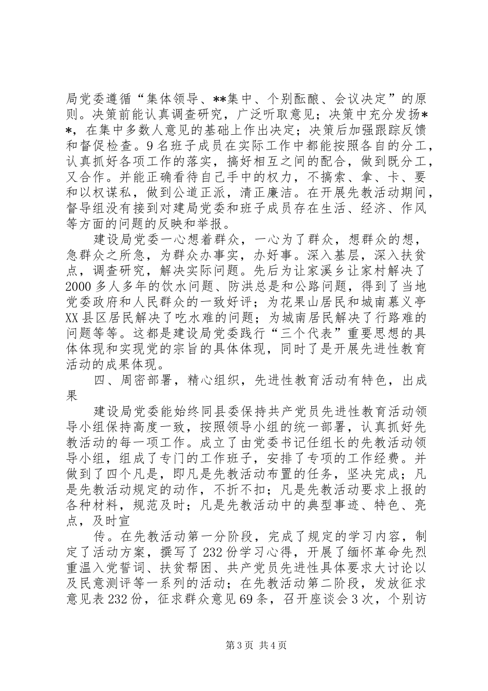 2024年建设局党委创红旗单位先进事迹_第3页