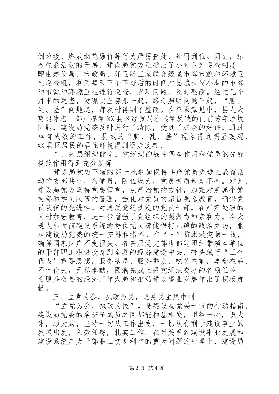 2024年建设局党委创红旗单位先进事迹材料_第2页