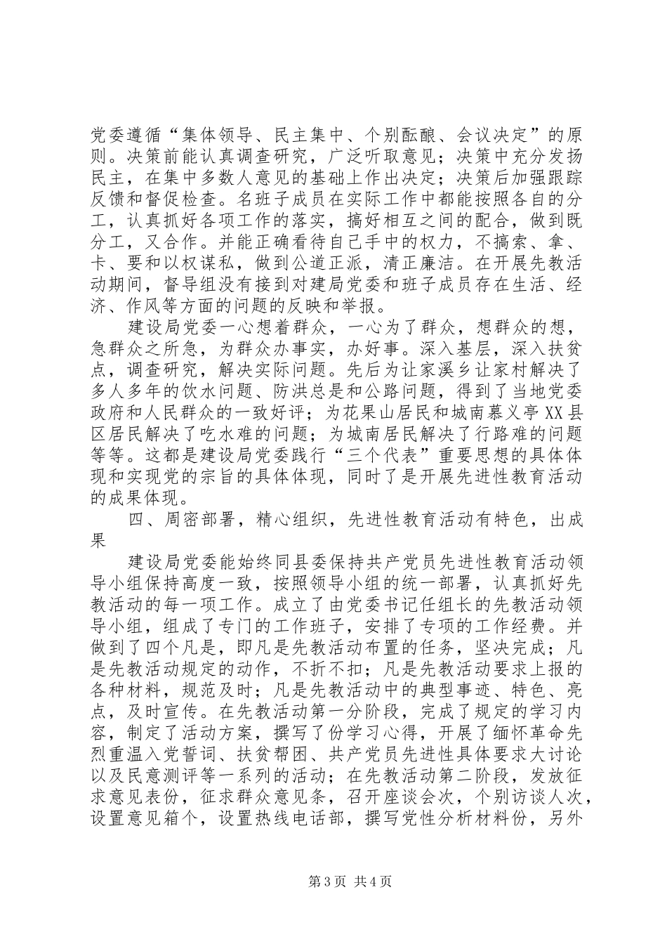 2024年建设局党委创红旗单位先进事迹材料_第3页