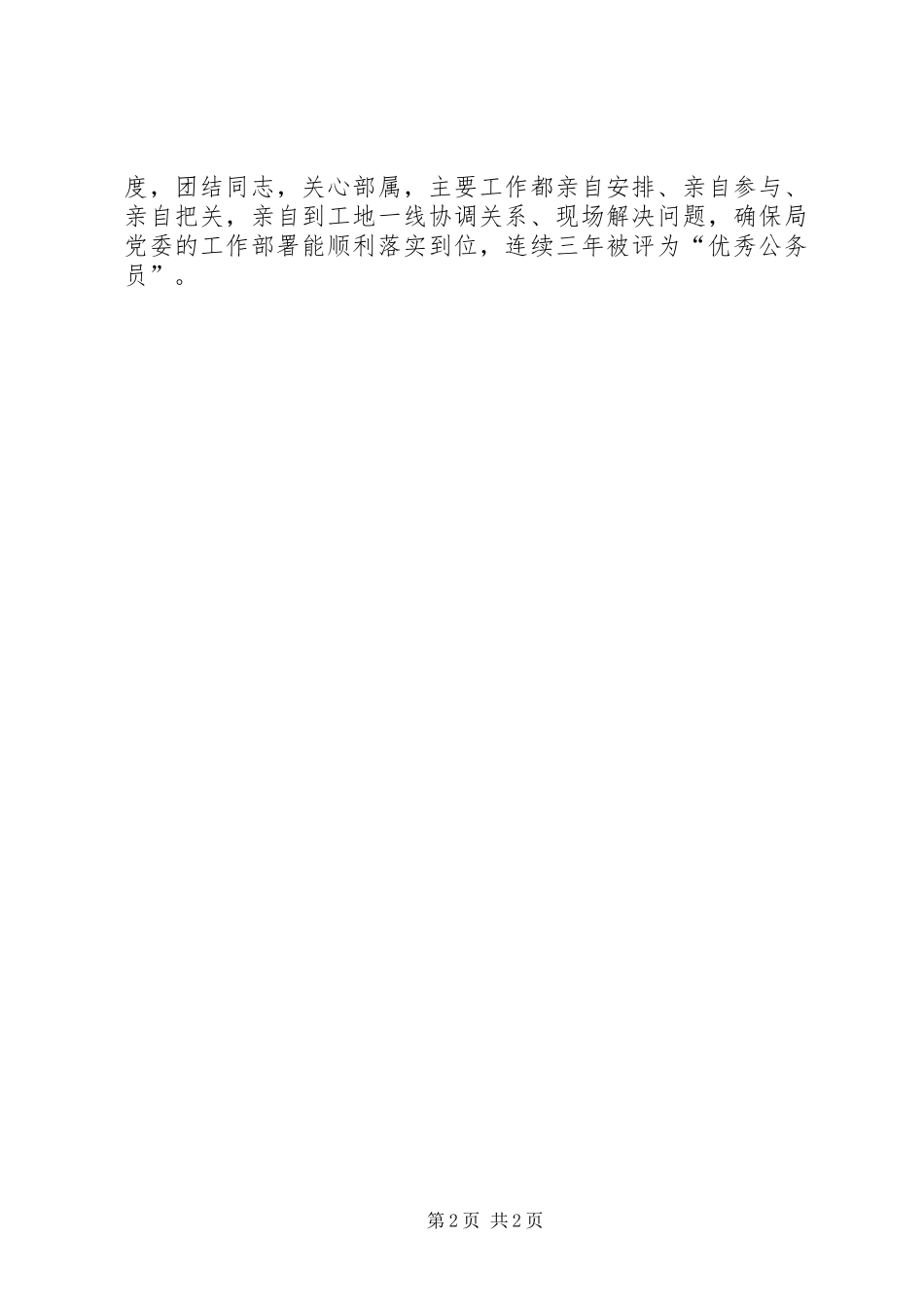 2024年建设局党委创先争优事迹材料_第2页