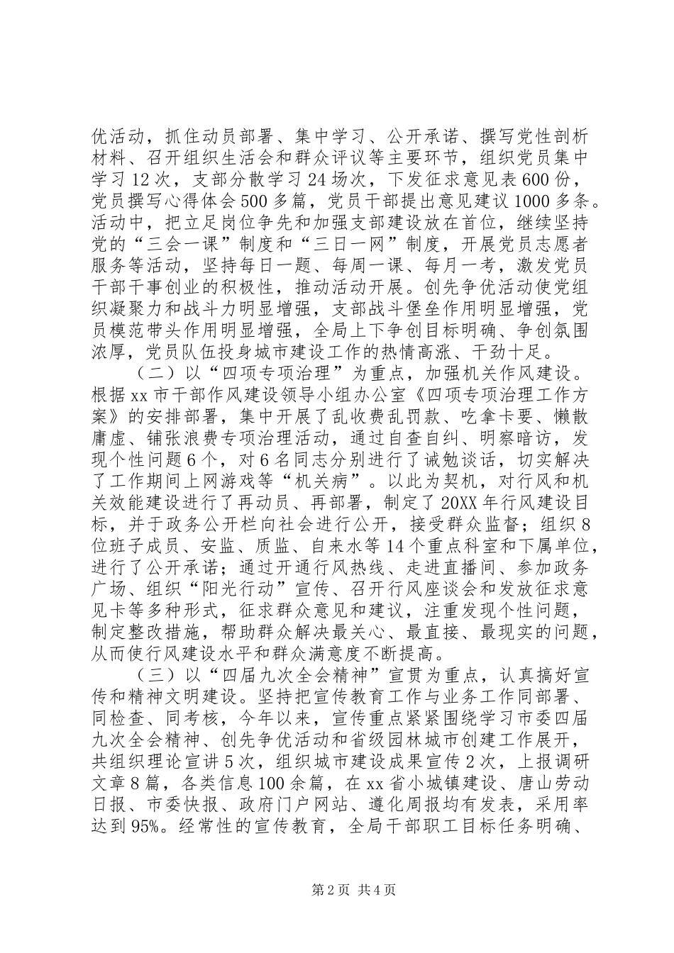 2024年建设局党委副书记纪委书记述职报告_第2页