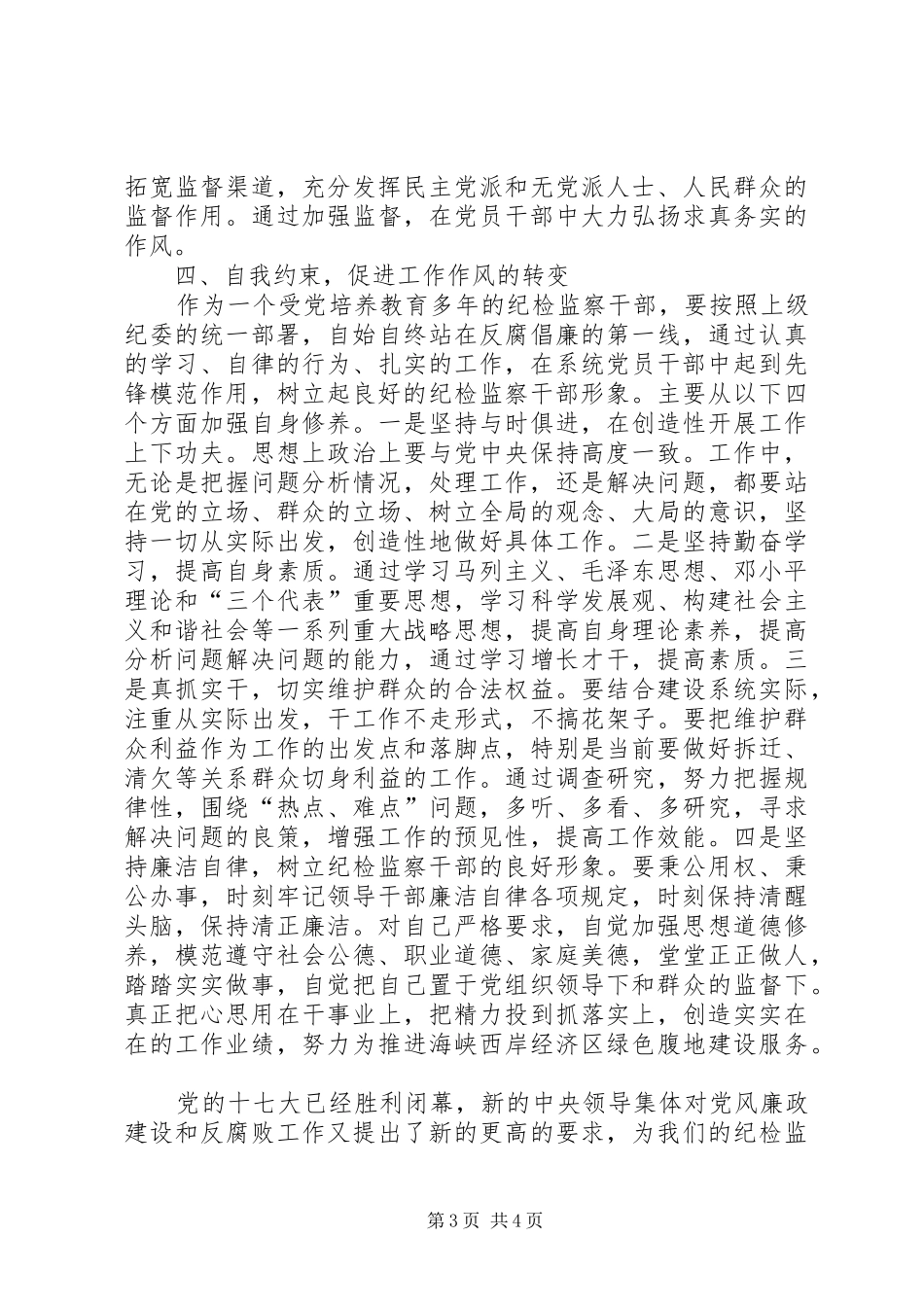 2024年建设局党委副书记作风建设调研_第3页