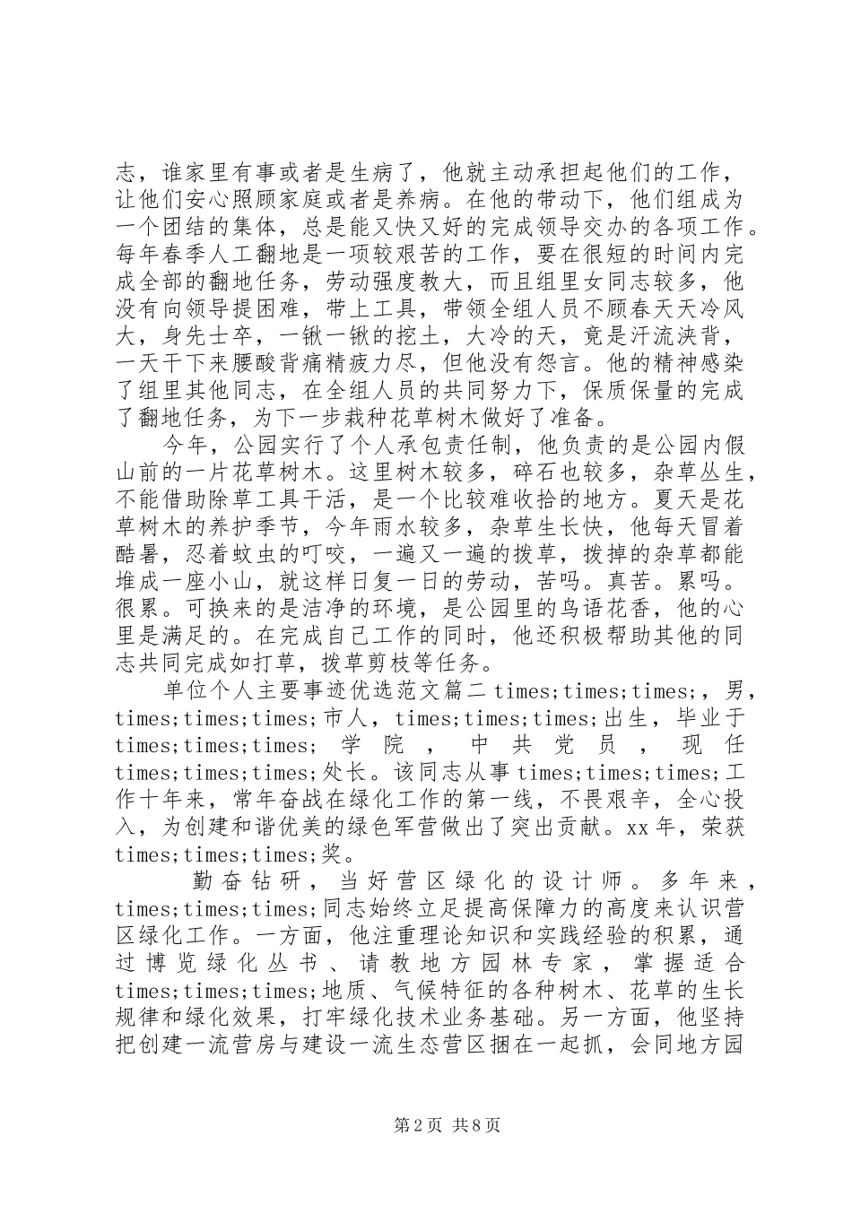 2024年单位个人主要事迹优选范文_第2页