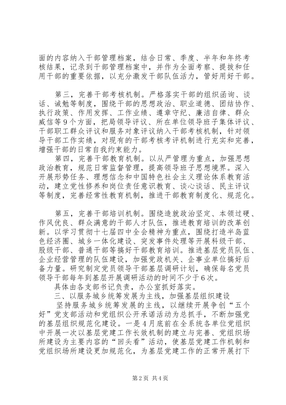 2024年建设局党委工作及措施_第2页