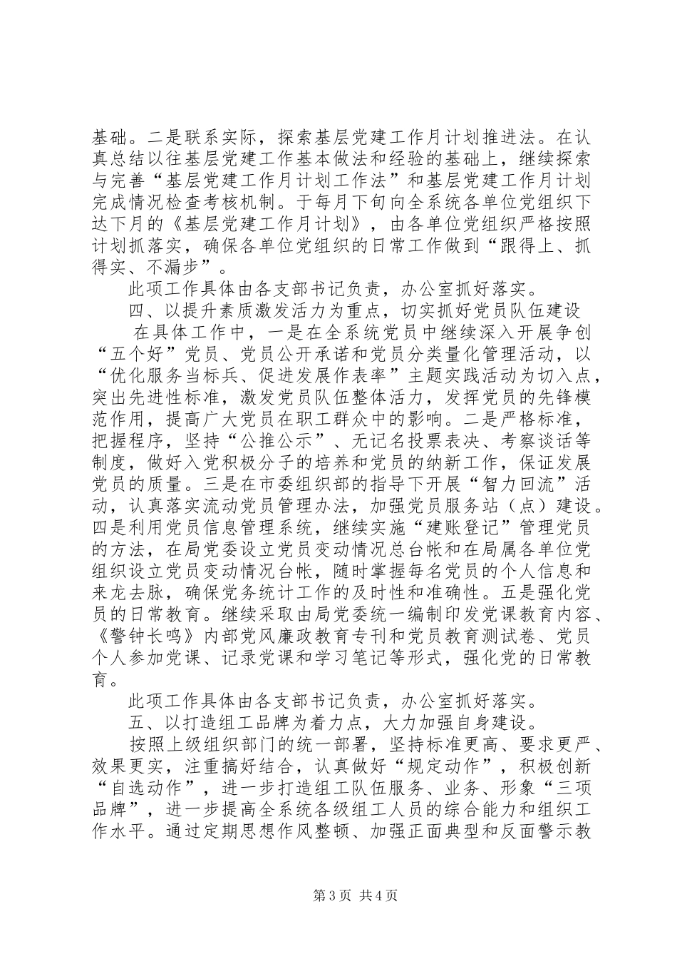 2024年建设局党委工作及措施_第3页