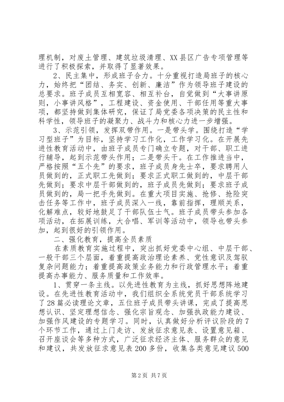 2024年建设局党委廉政建设经验_第2页