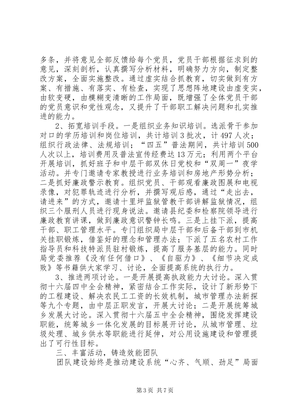 2024年建设局党委廉政建设经验_第3页