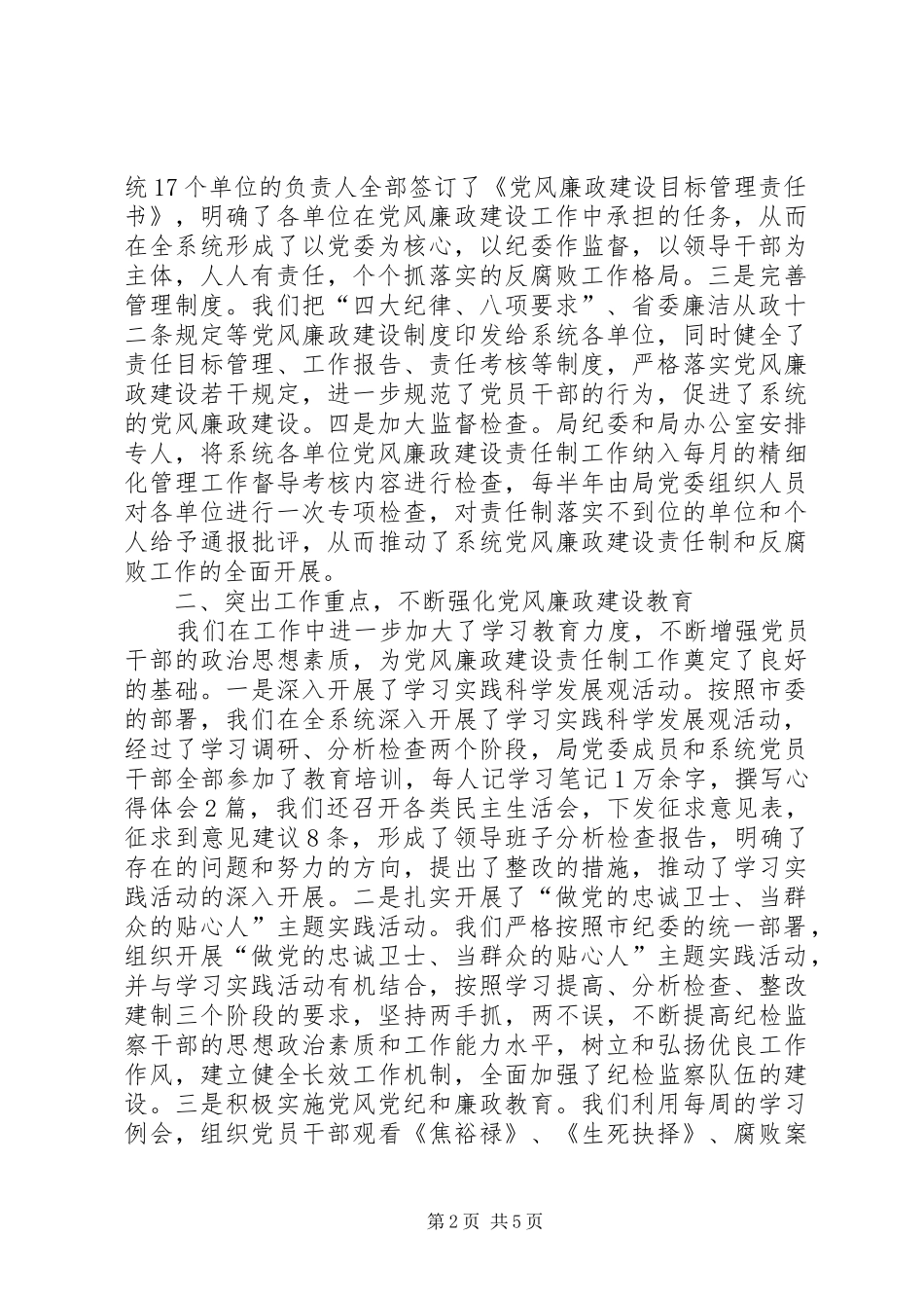 2024年建设局党委上半年党风廉政建设工作总结汇报_第2页