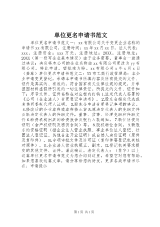 2024年单位更名申请书范文