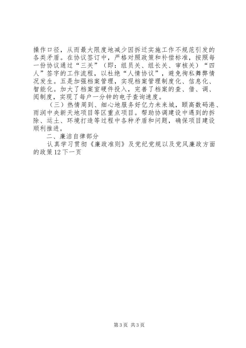 2024年建设局党委书记年终述职报告_第3页