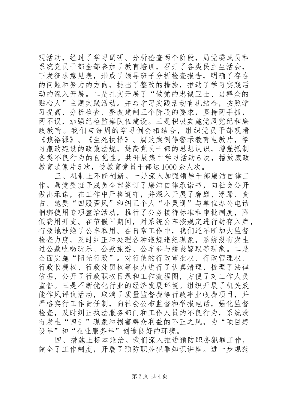 2024年建设局党委书记上半年廉政反腐工作总结_第2页