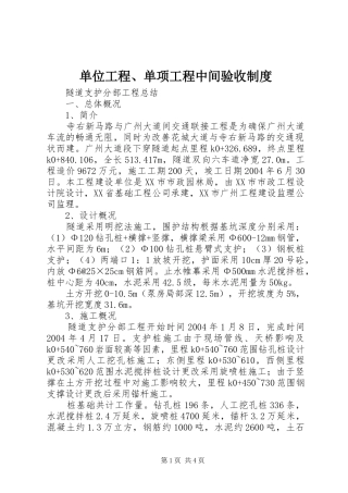 2024年单位工程单项工程中间验收制度