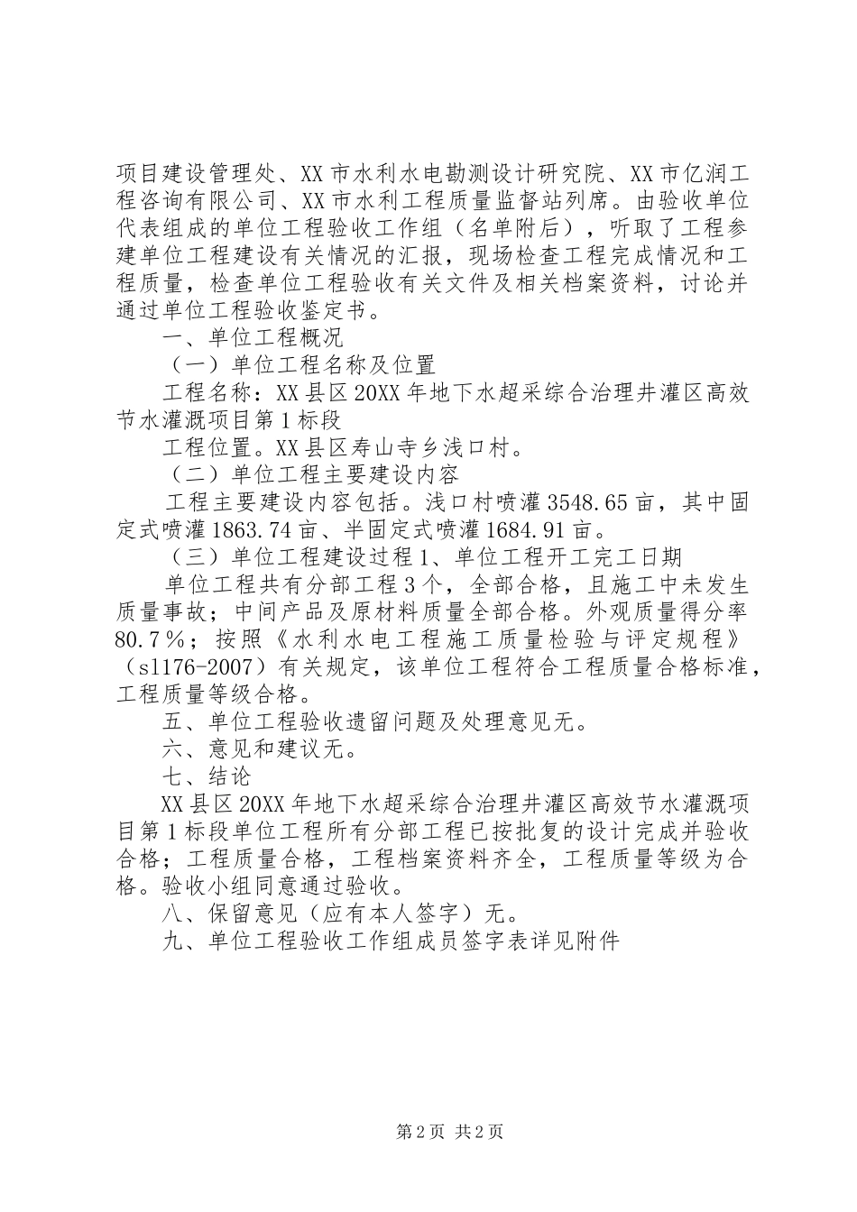 2024年单位工程鉴定书单位工程鉴定书谁编写_第2页