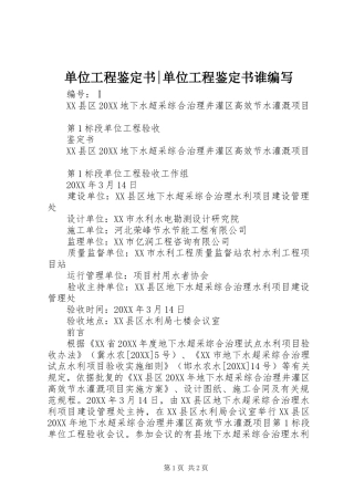 2024年单位工程鉴定书单位工程鉴定书谁编写